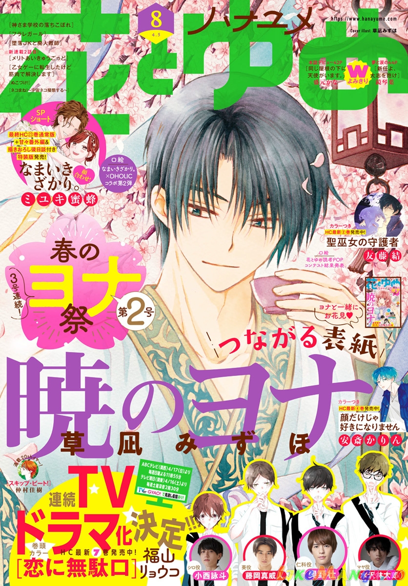 Read Akatsuki no Yona (EN) Manga Online