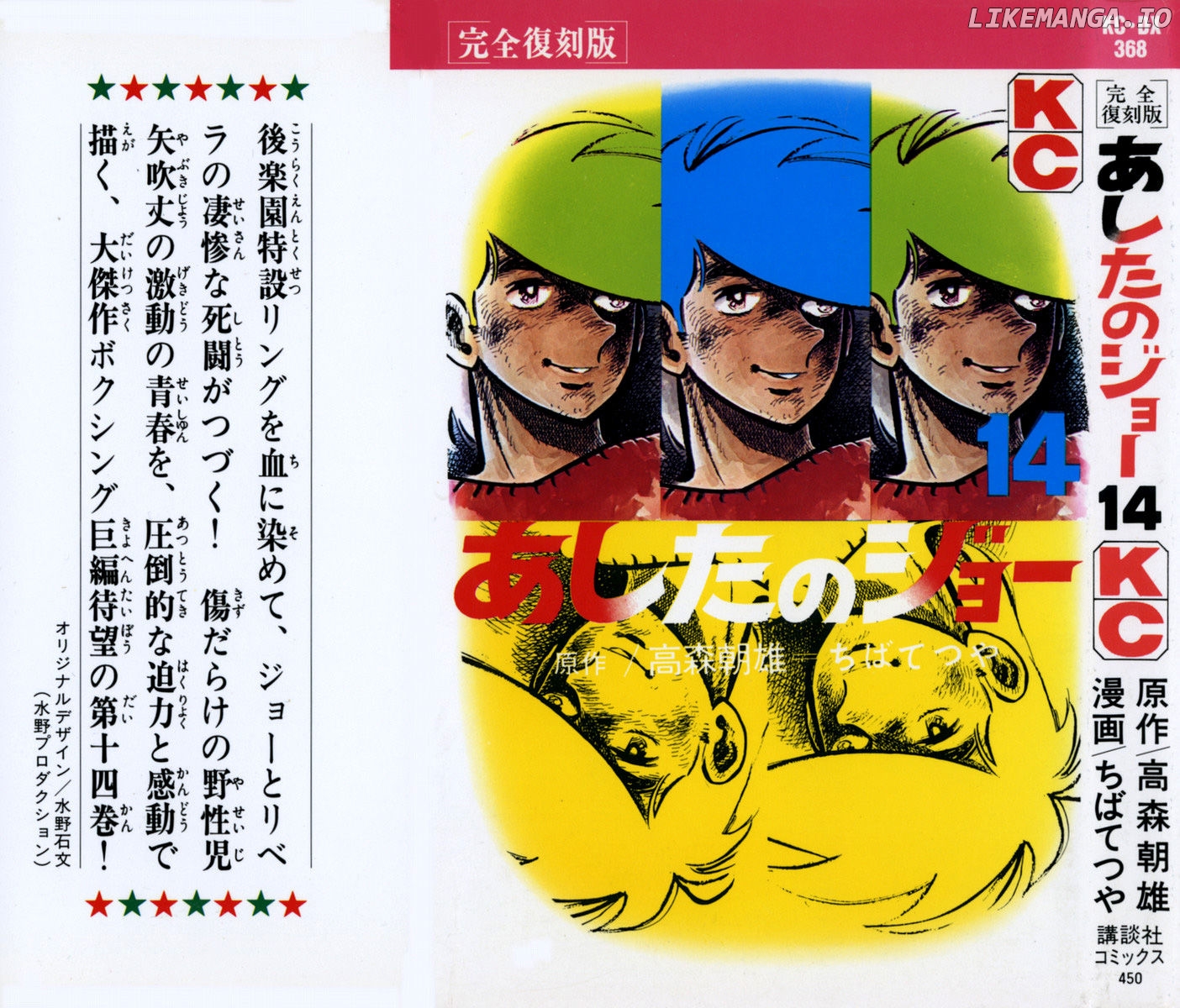 Read Ashita no Joe (EN) Manga Online