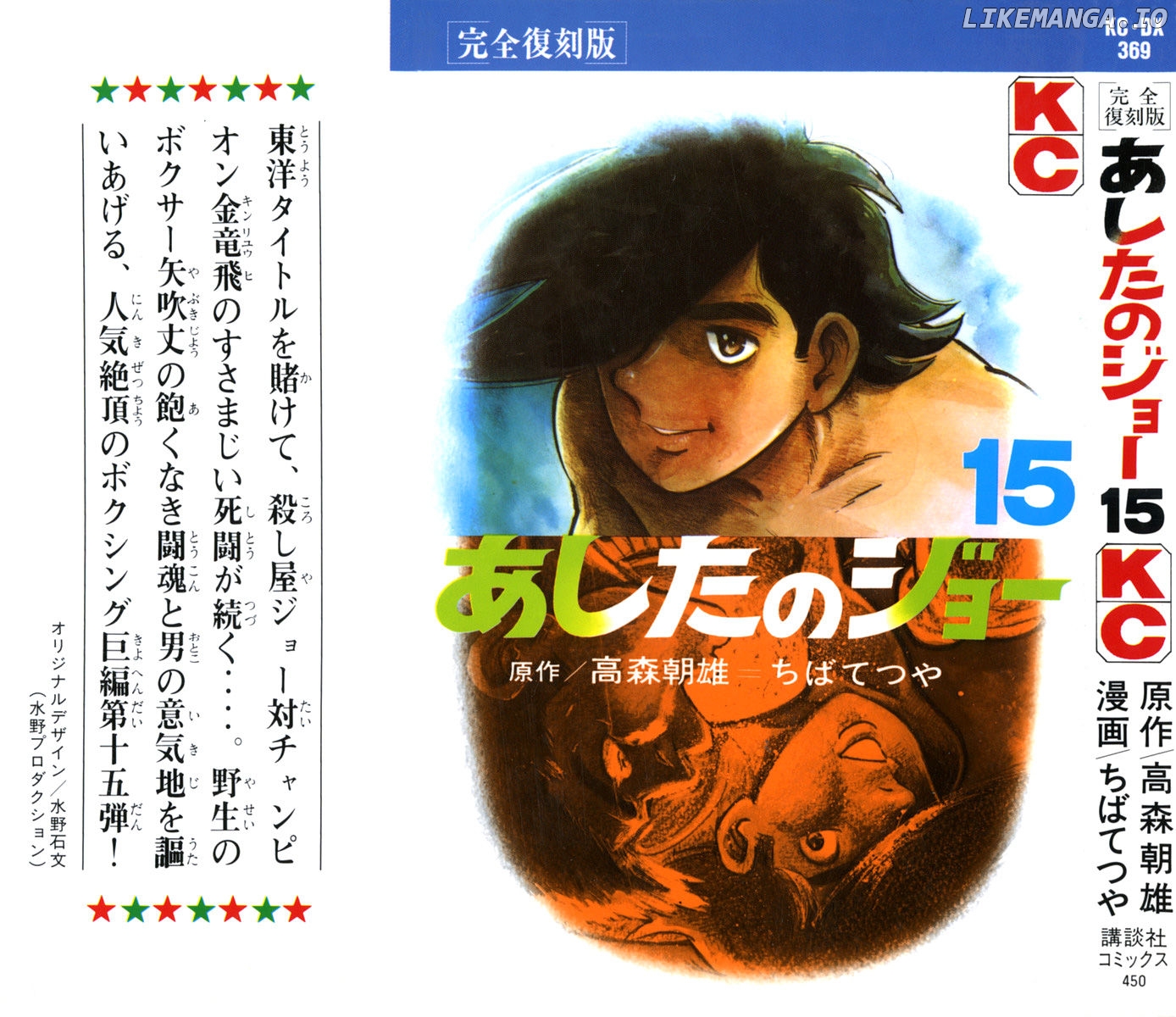 Read Ashita no Joe (EN) Manga Online