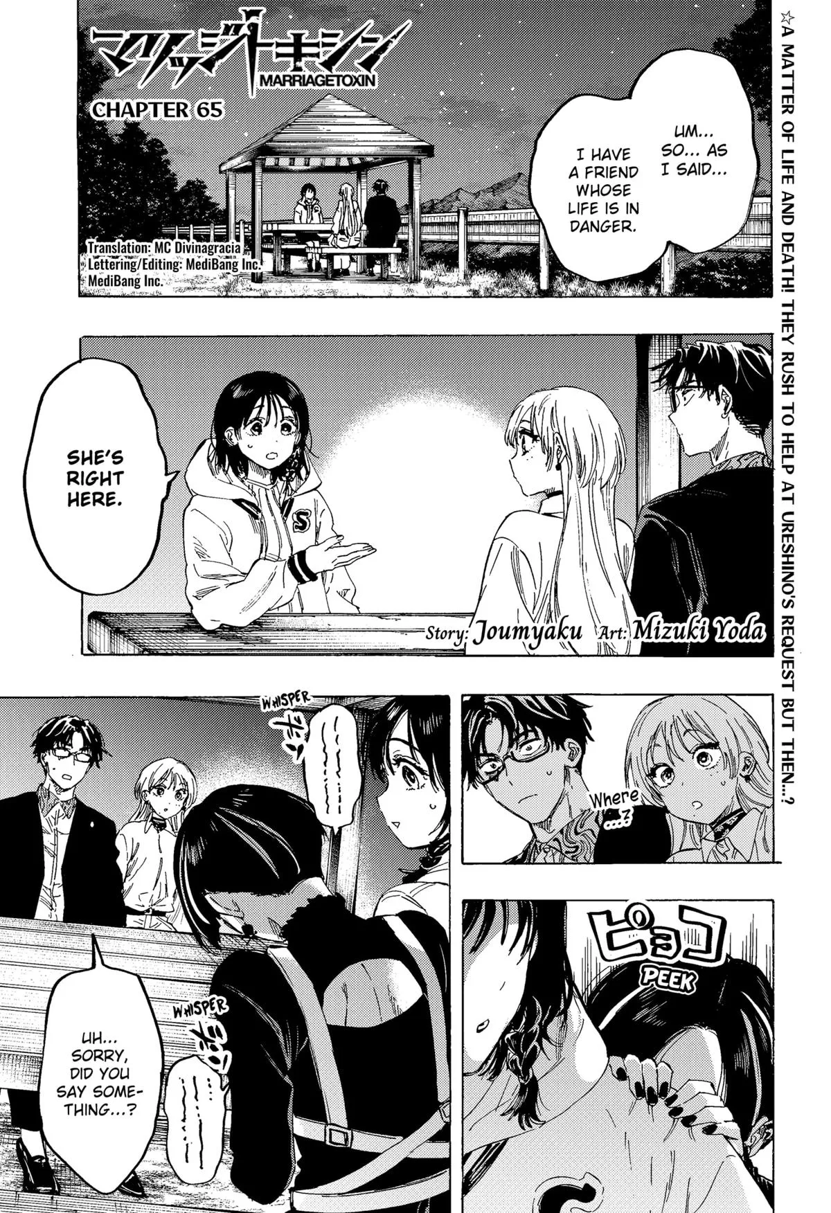 Read MARRIAGETOXIN (EN) Manga Online
