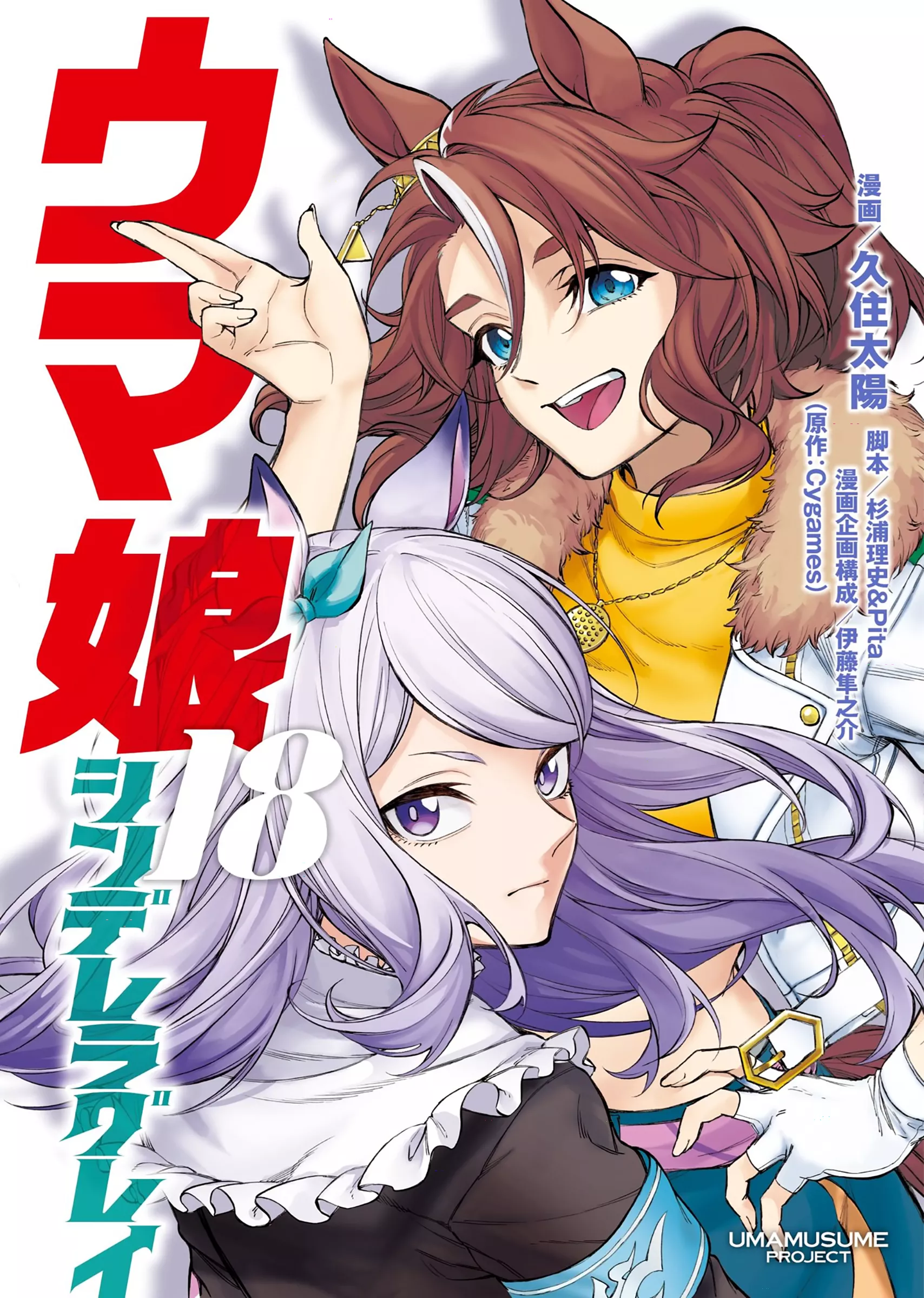 Read Uma Musume Cinderella Gray (EN) Manga Online