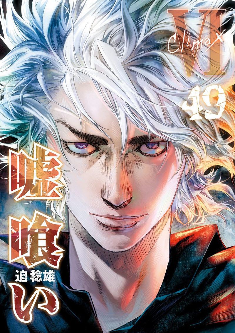 Read Usogui Manga Online