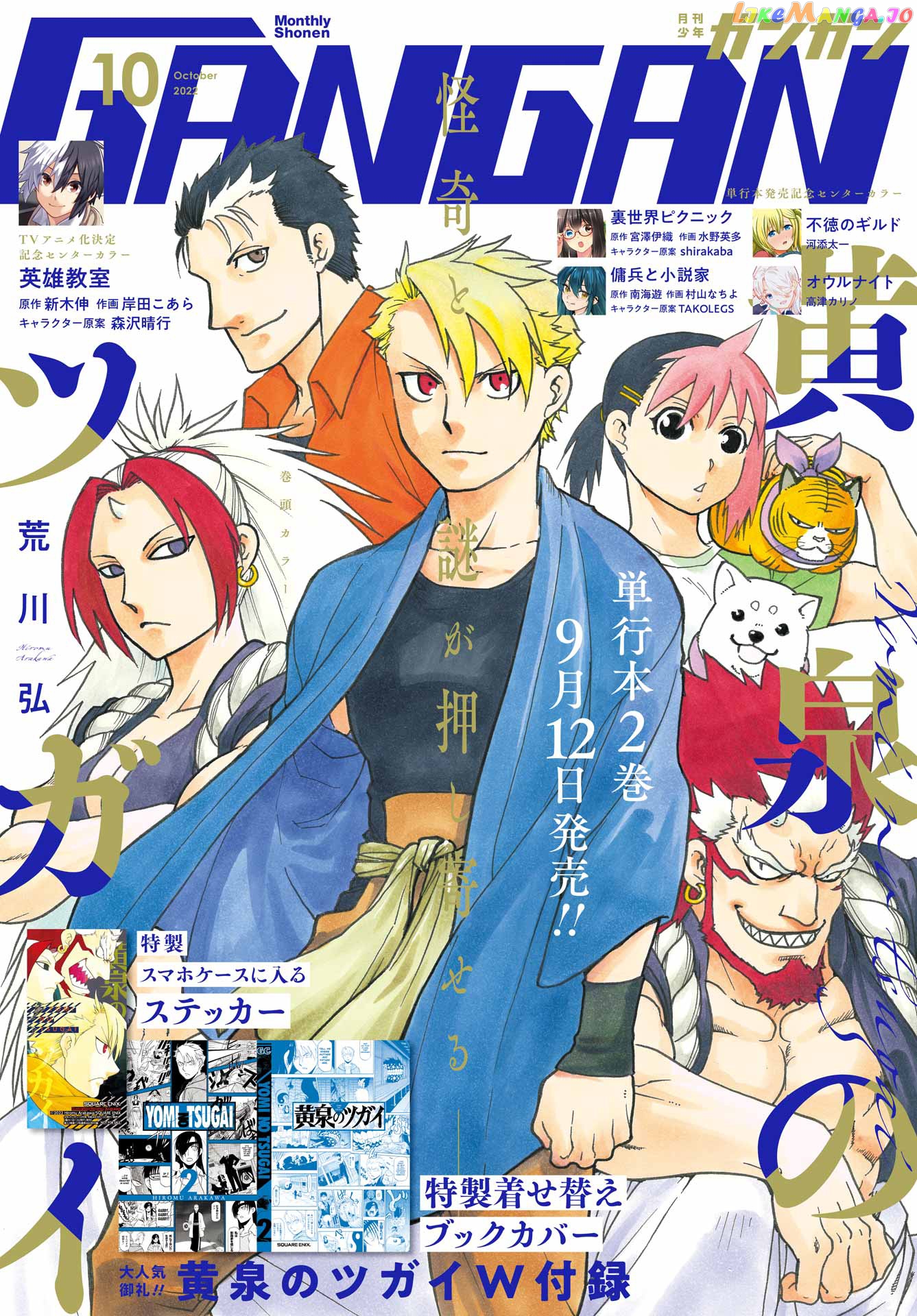 Read Yomi No Tsugai EN Manga Online