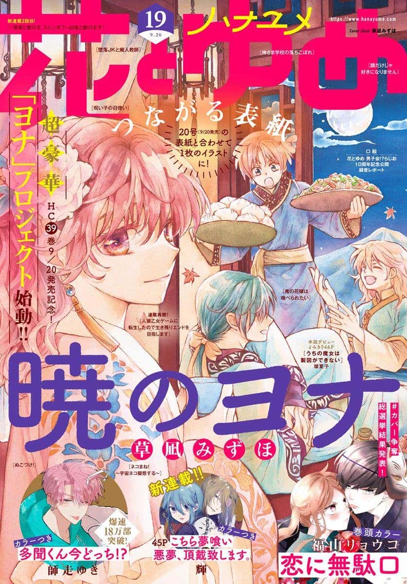 Read Akatsuki no Yona (ES) Manga Online