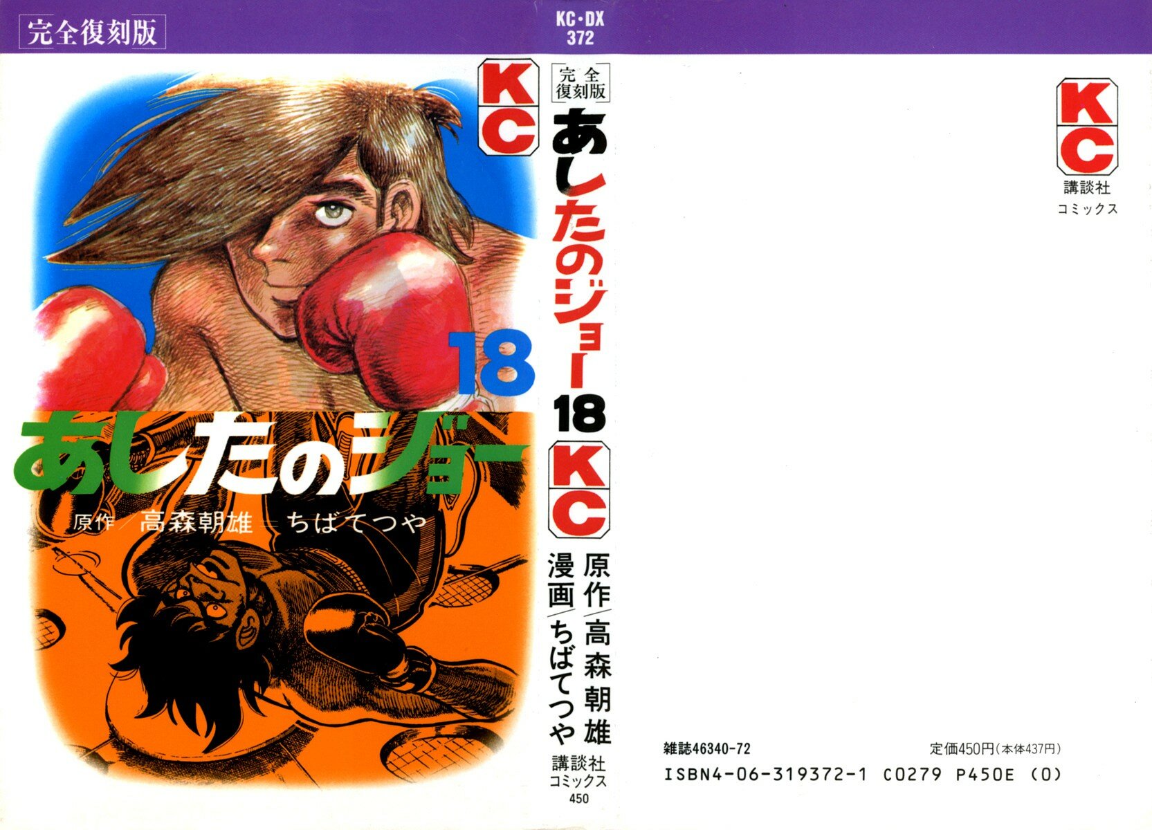 Read Ashita no Joe (ES) Manga Online