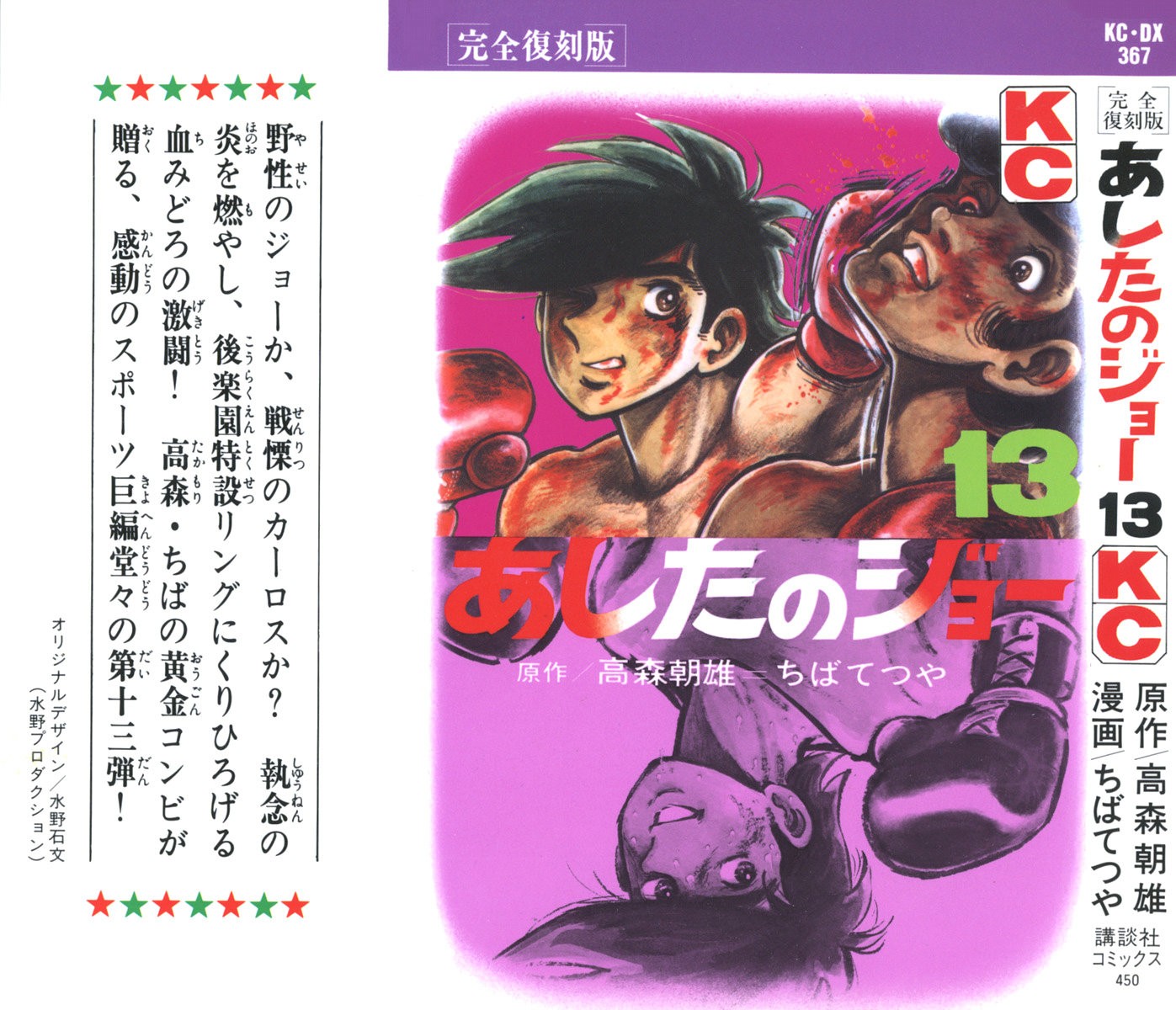 Read Ashita no Joe (ES) Manga Online