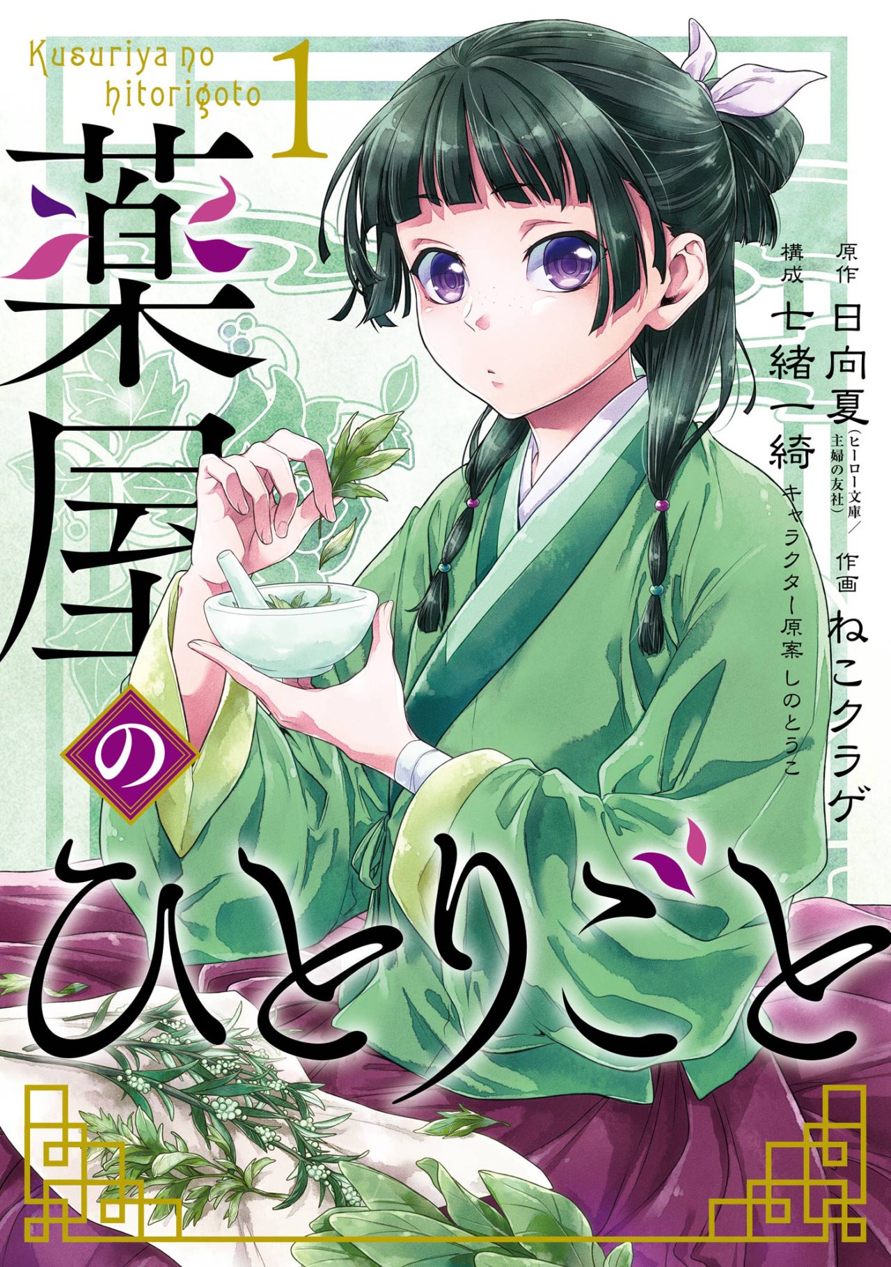 Read Kusuriya no Hitorigoto (ES) Manga Online