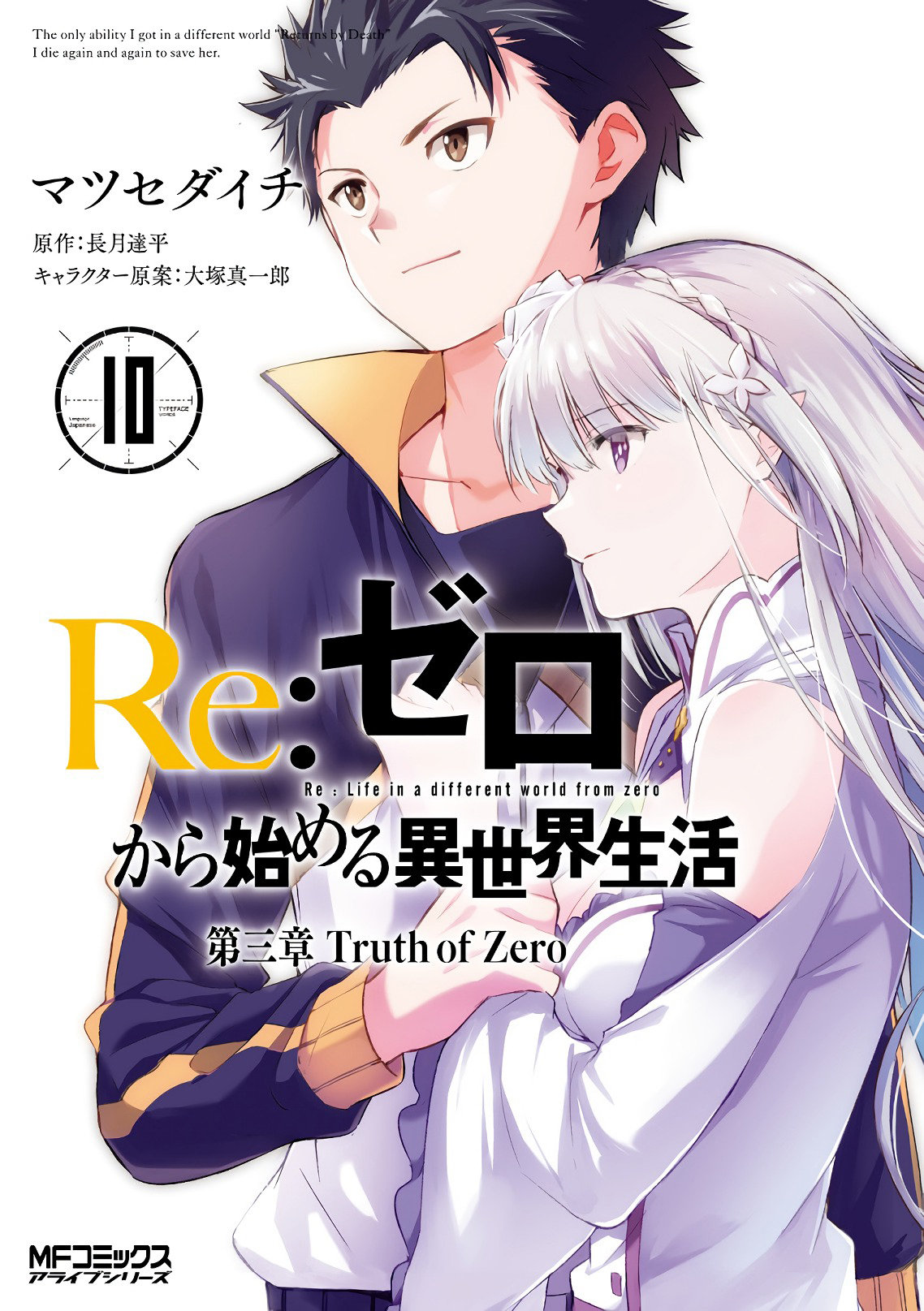 Read Re Zero kara Hajimeru Isekai Seikatsu (ES) Manga Online