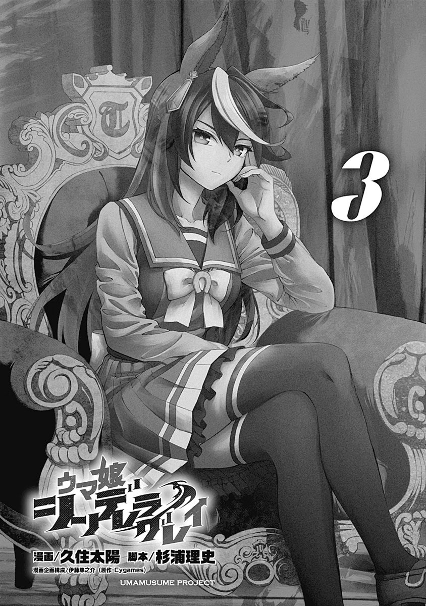 Read Uma Musume Cinderella Gray (ES) Manga Online