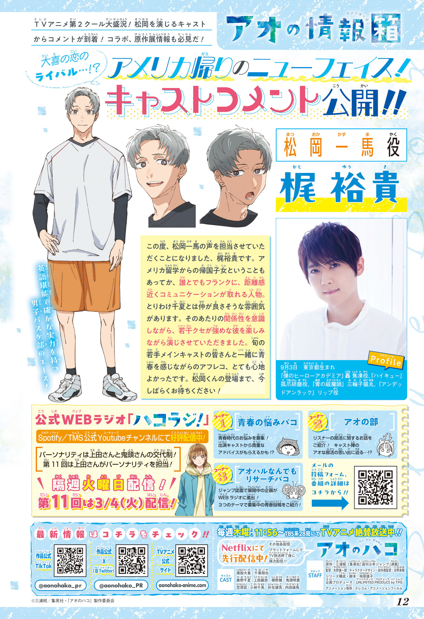 Read Blue Box (FR) Manga Online