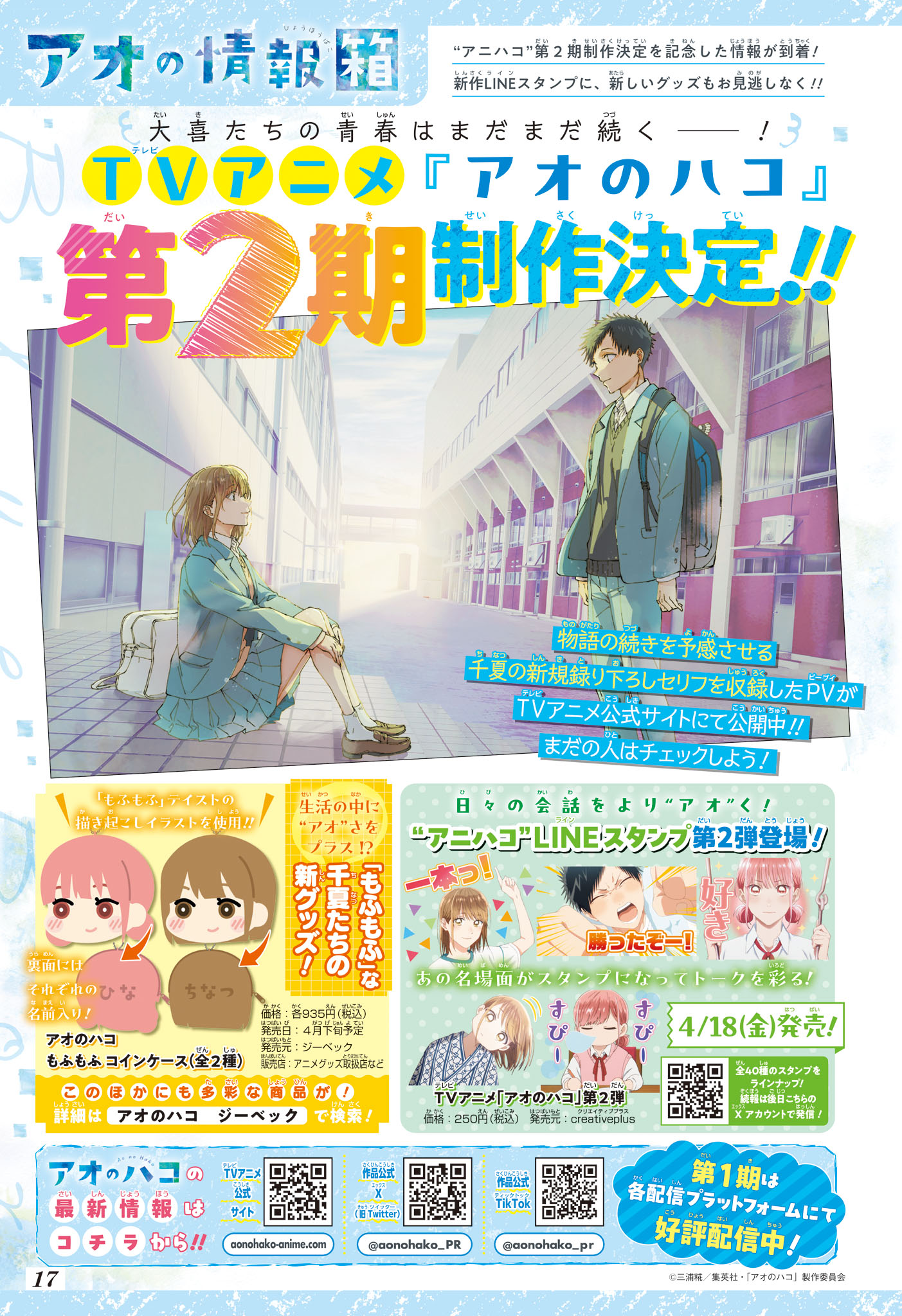 Read Blue Box (FR) Manga Online