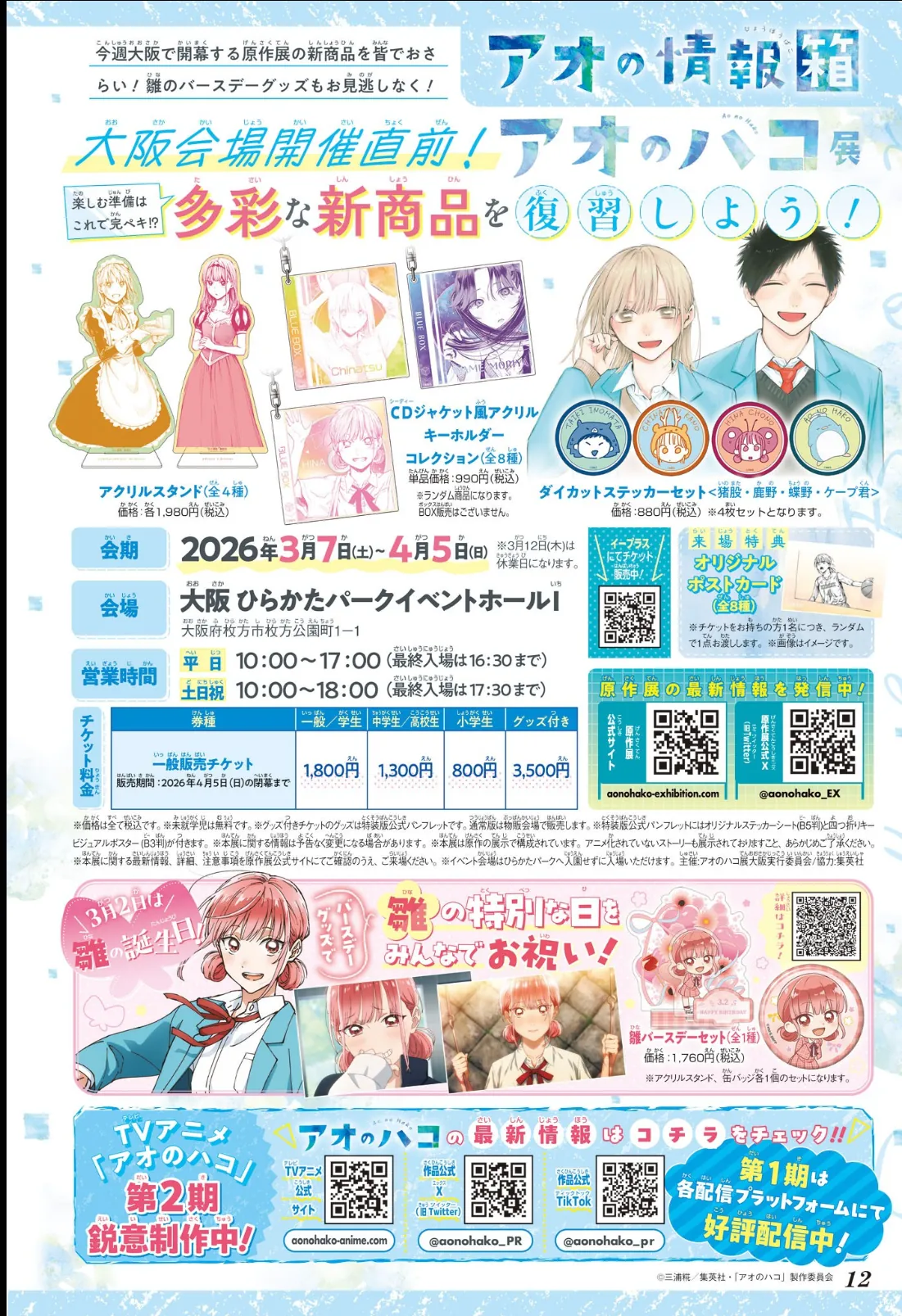 Read Blue Box (PT) Manga Online