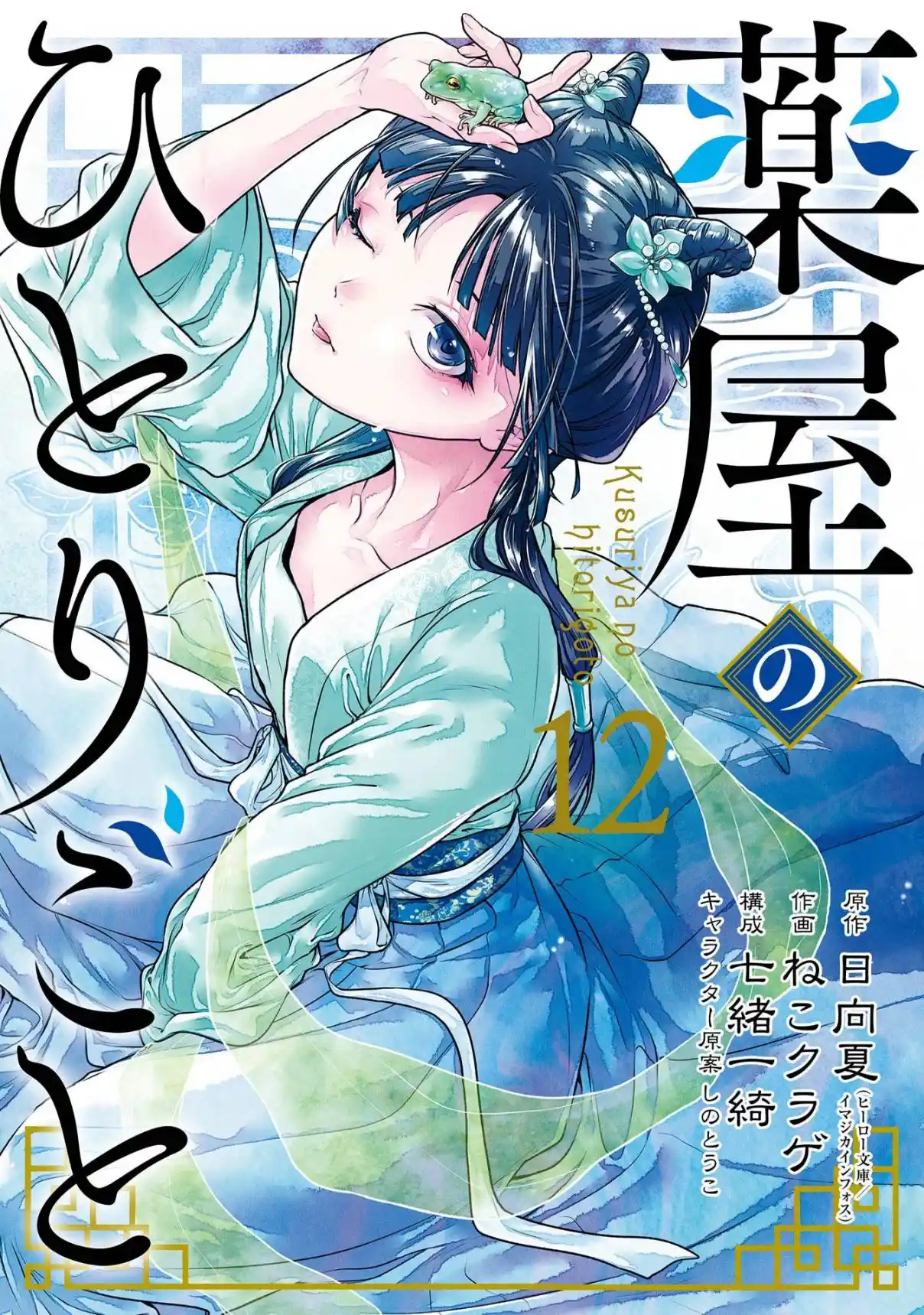 Read Kusuriya no Hitorigoto (PT) Manga Online