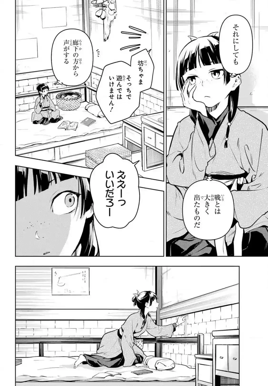 Read Kusuriya no Hitorigoto (PT) Manga Online