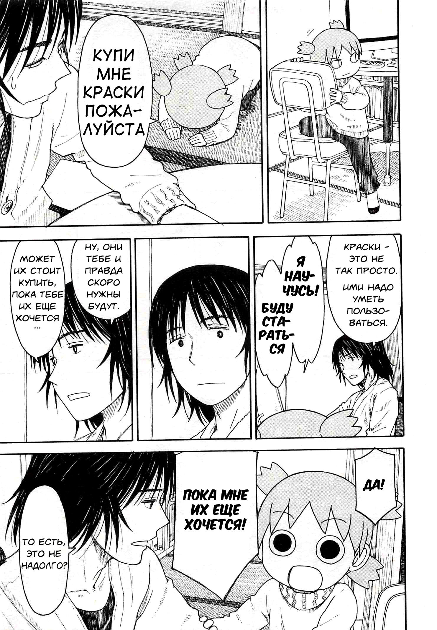 Read Ёцуба и! Manga Online
