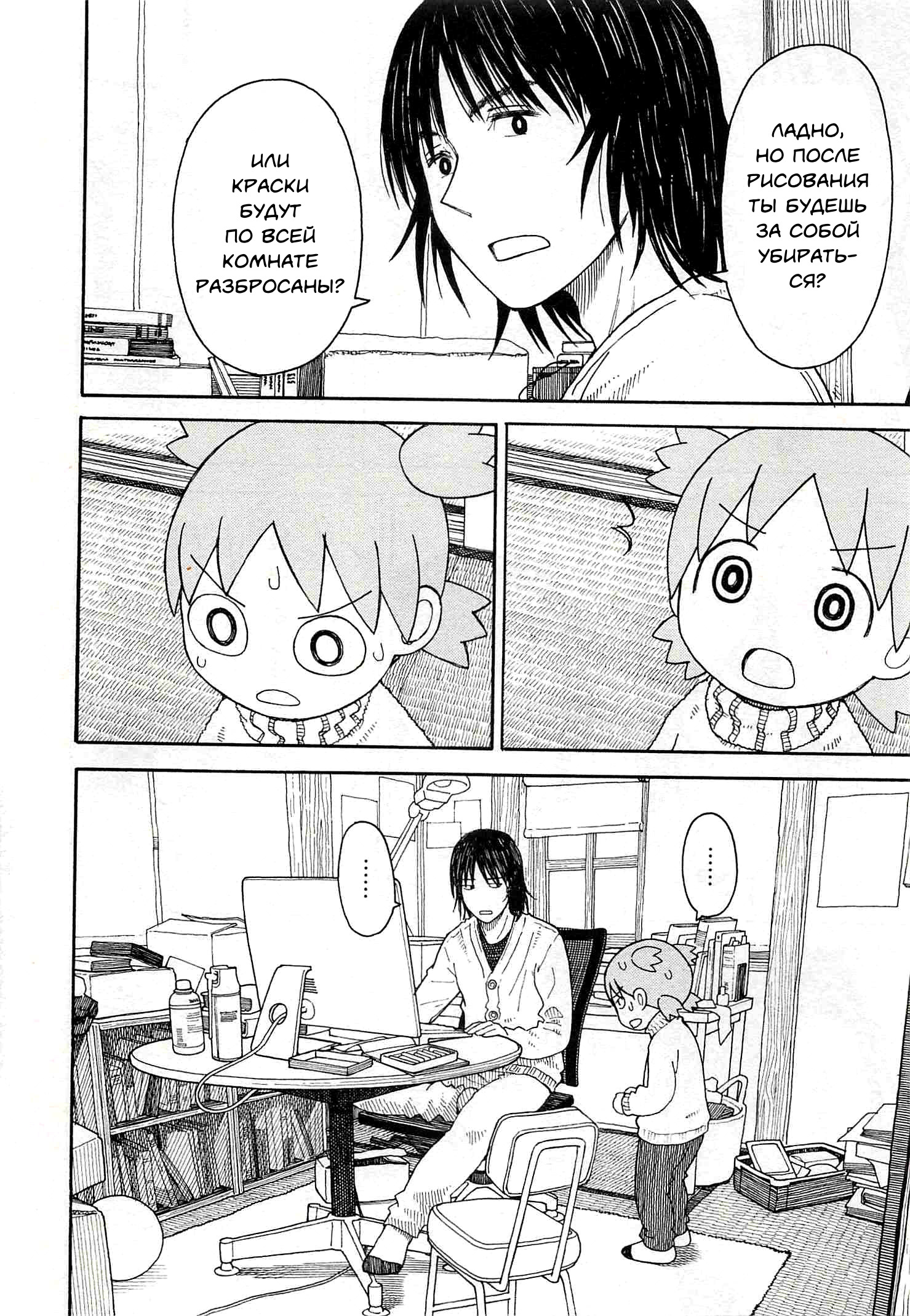 Read Ёцуба и! Manga Online