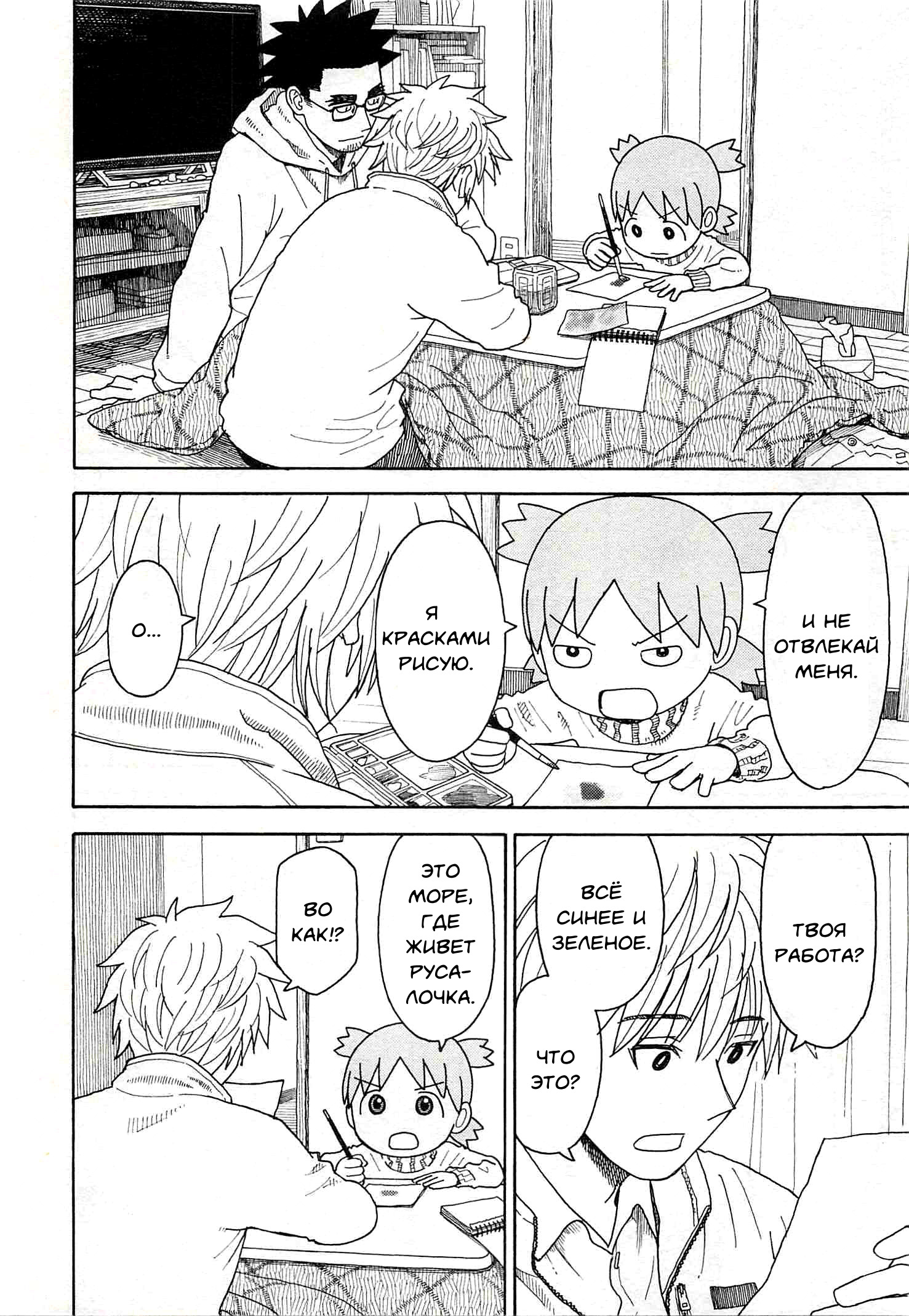 Read Ёцуба и! Manga Online