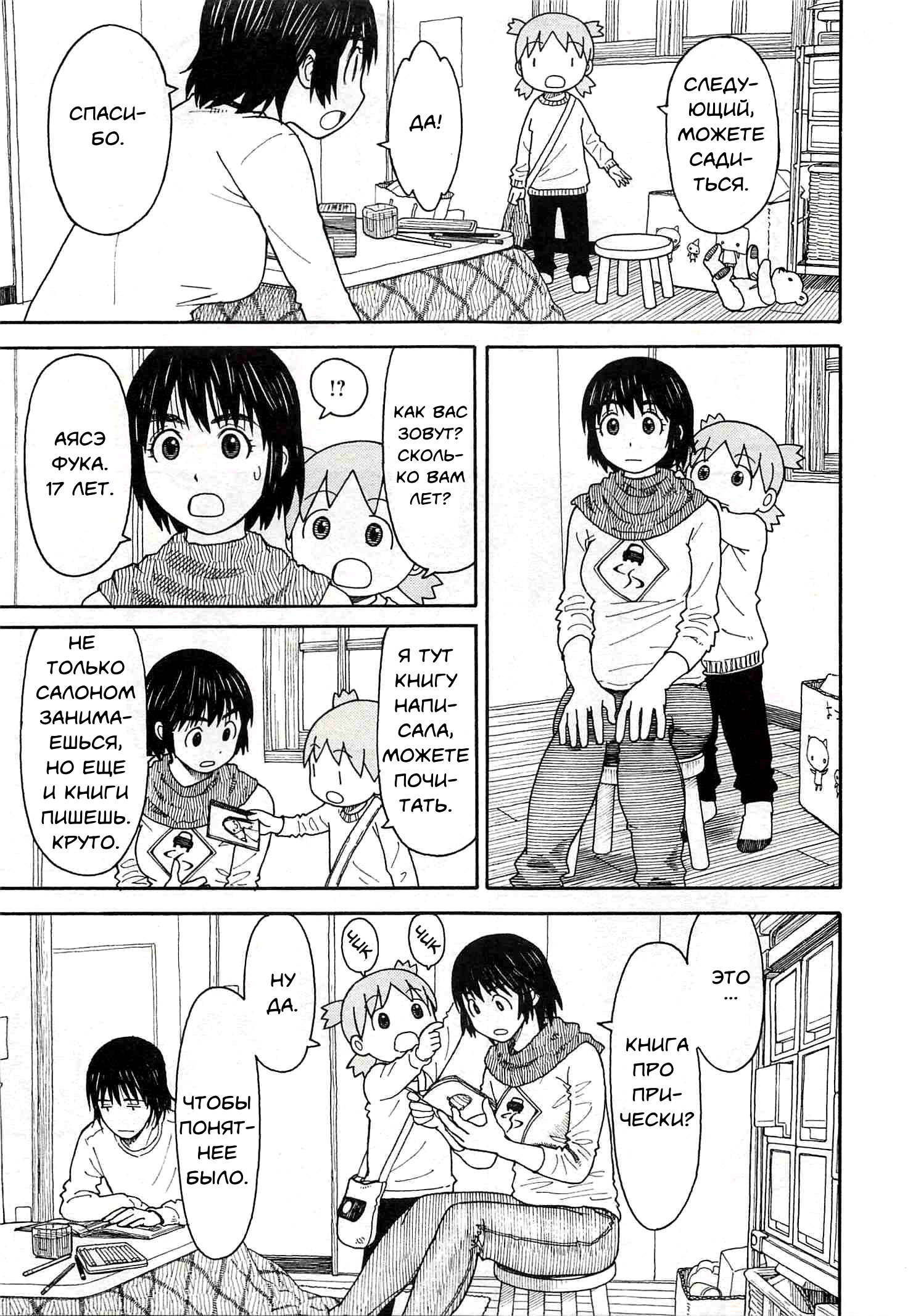 Read Ёцуба и! Manga Online