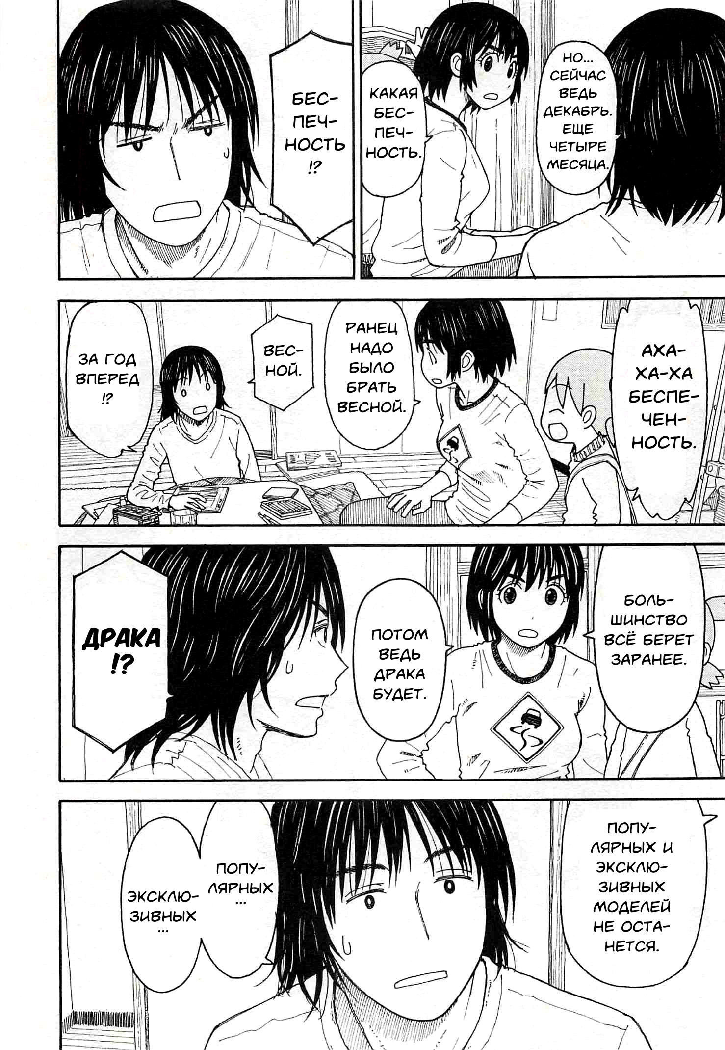Read Ёцуба и! Manga Online