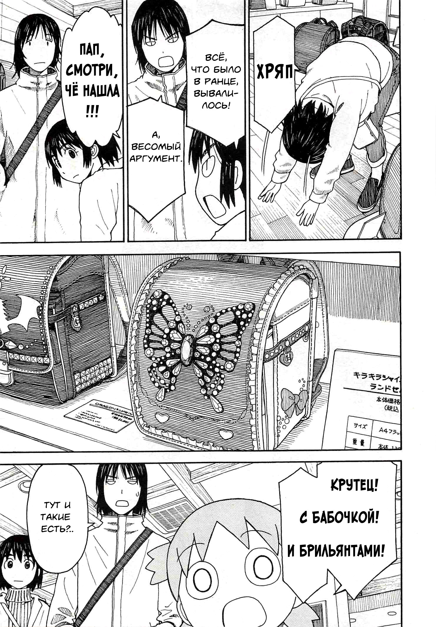 Read Ёцуба и! Manga Online