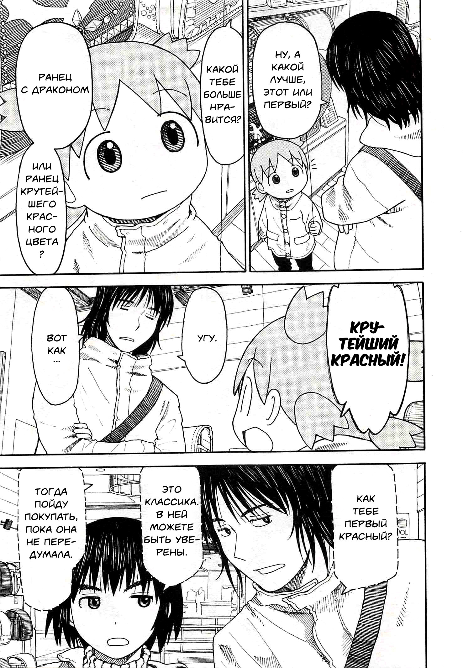 Read Ёцуба и! Manga Online
