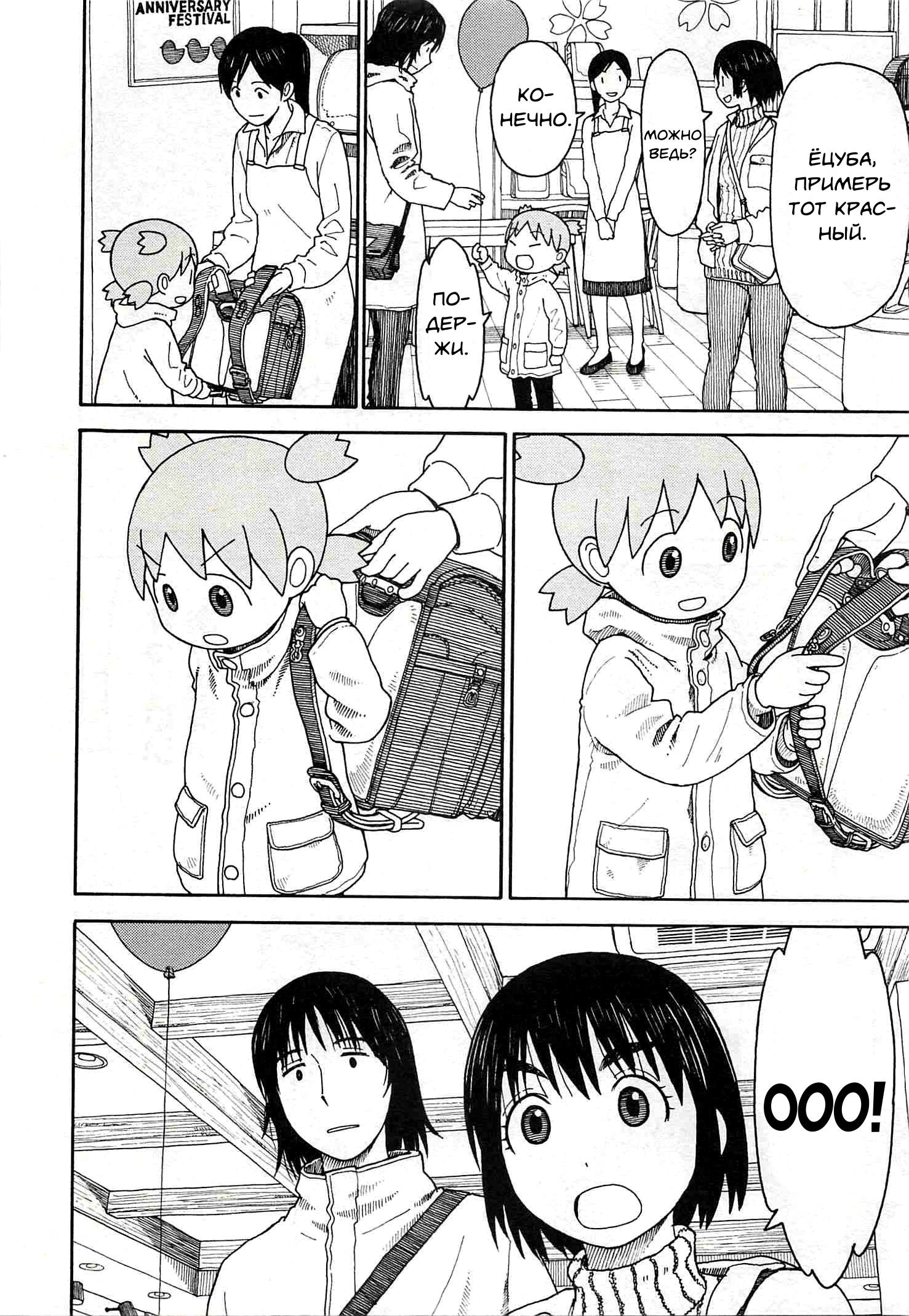 Read Ёцуба и! Manga Online