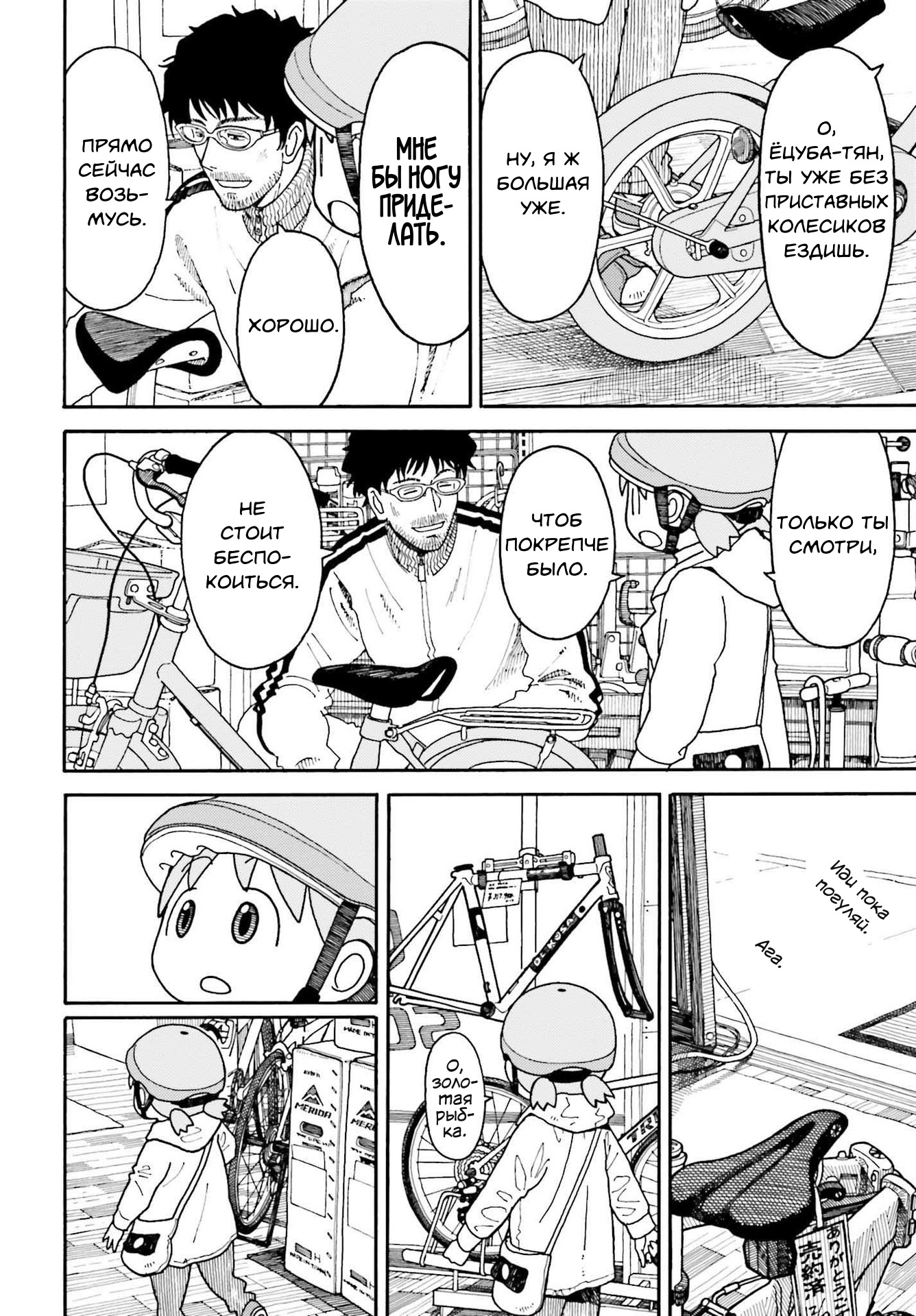 Read Ёцуба и! Manga Online