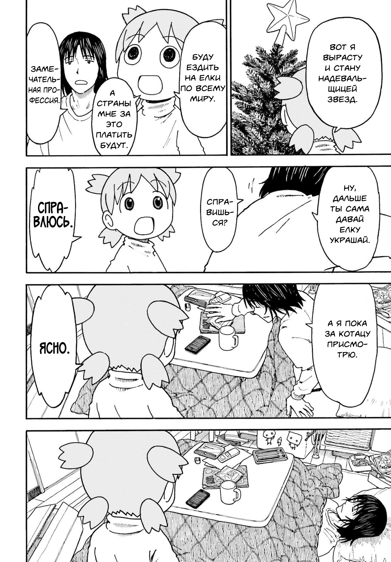 Read Ёцуба и! Manga Online