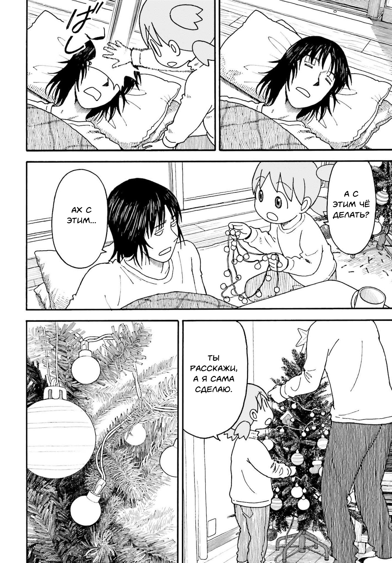 Read Ёцуба и! Manga Online