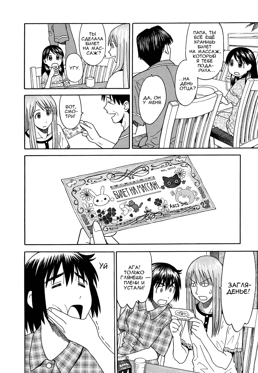 Read Ёцуба и! Manga Online