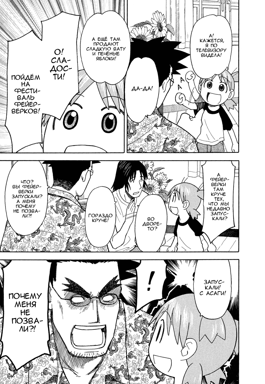 Read Ёцуба и! Manga Online