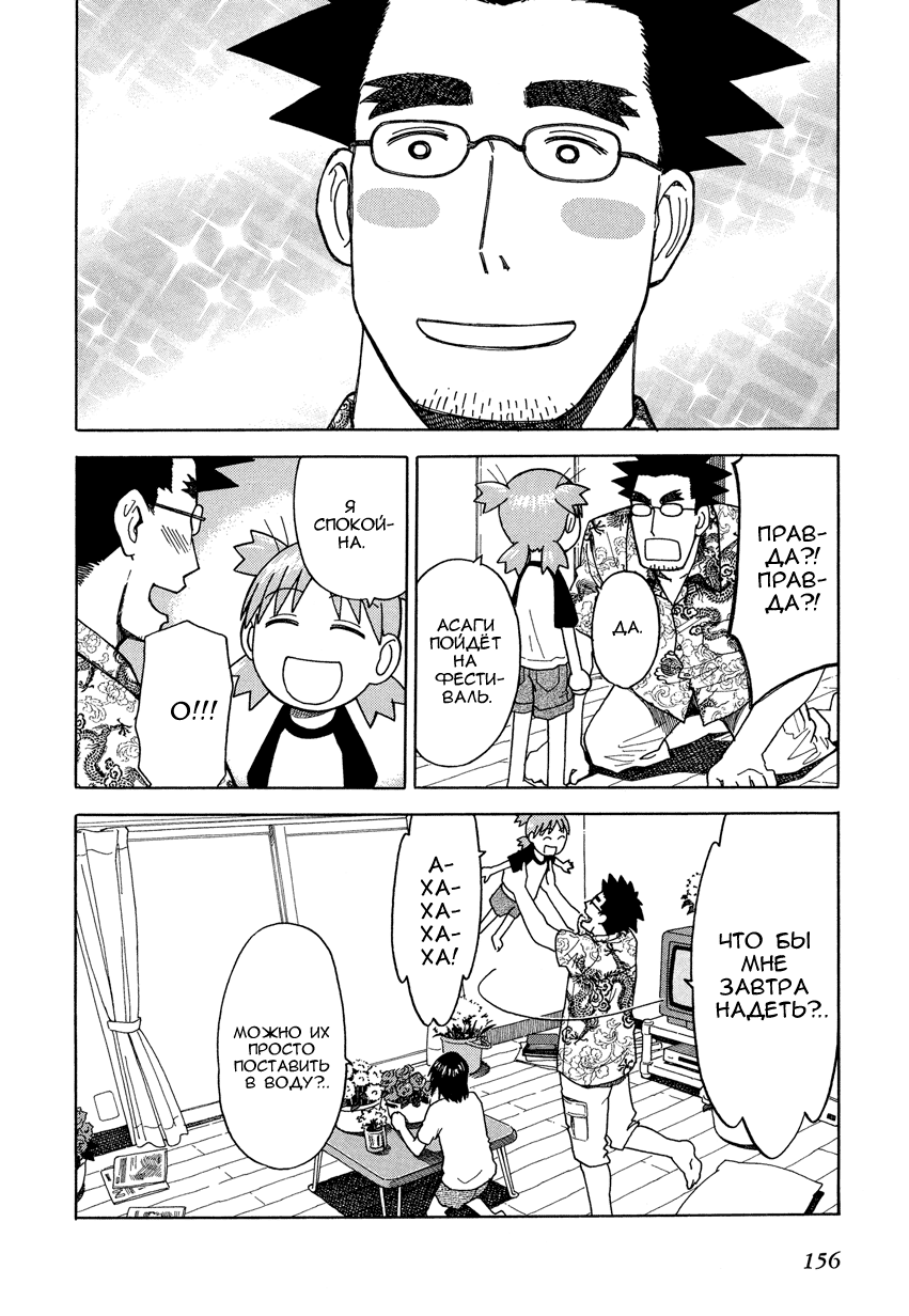 Read Ёцуба и! Manga Online
