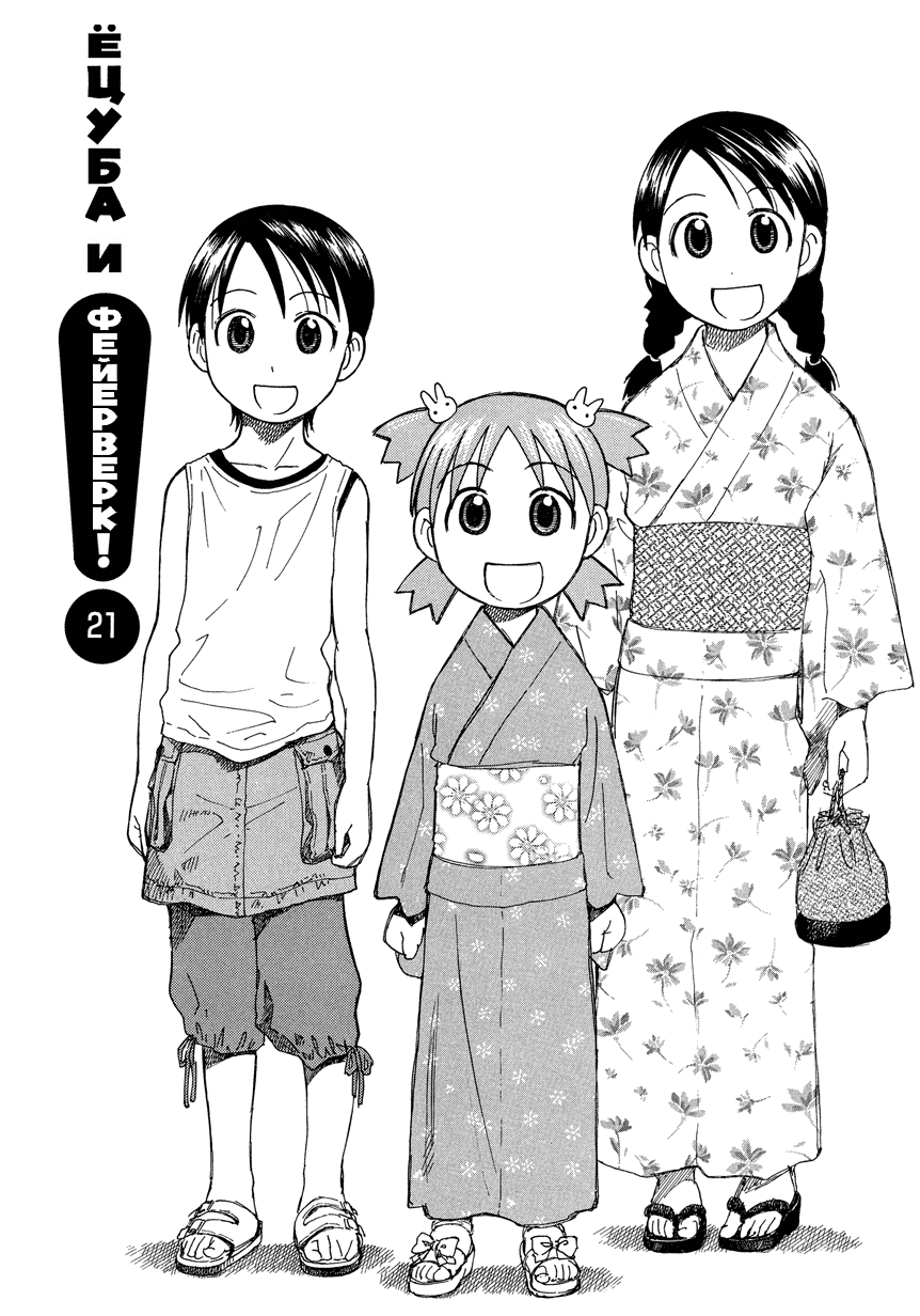 Read Ёцуба и! Manga Online