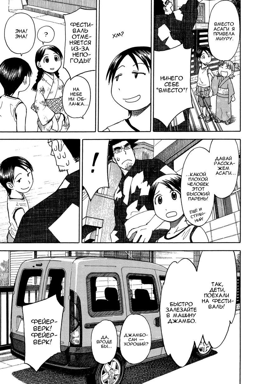 Read Ёцуба и! Manga Online