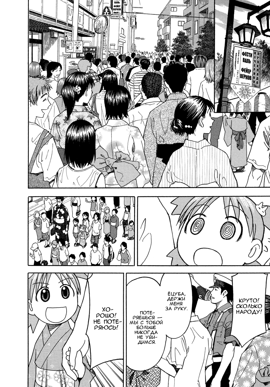 Read Ёцуба и! Manga Online