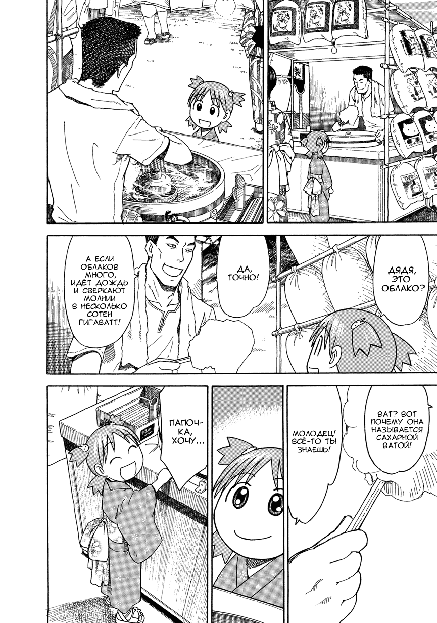 Read Ёцуба и! Manga Online
