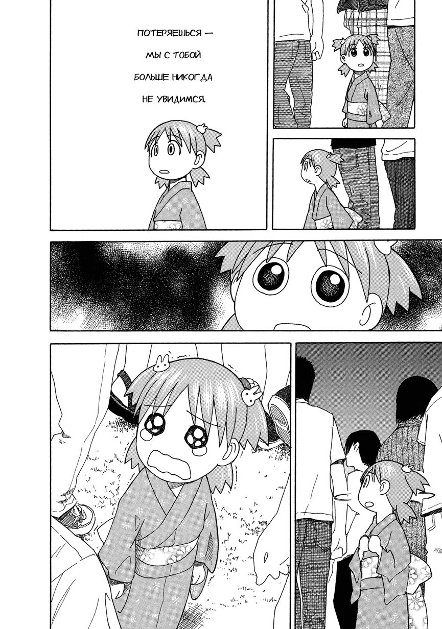 Read Ёцуба и! Manga Online