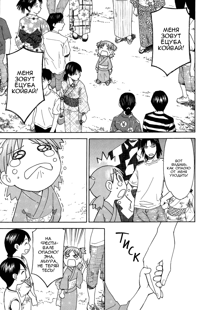Read Ёцуба и! Manga Online