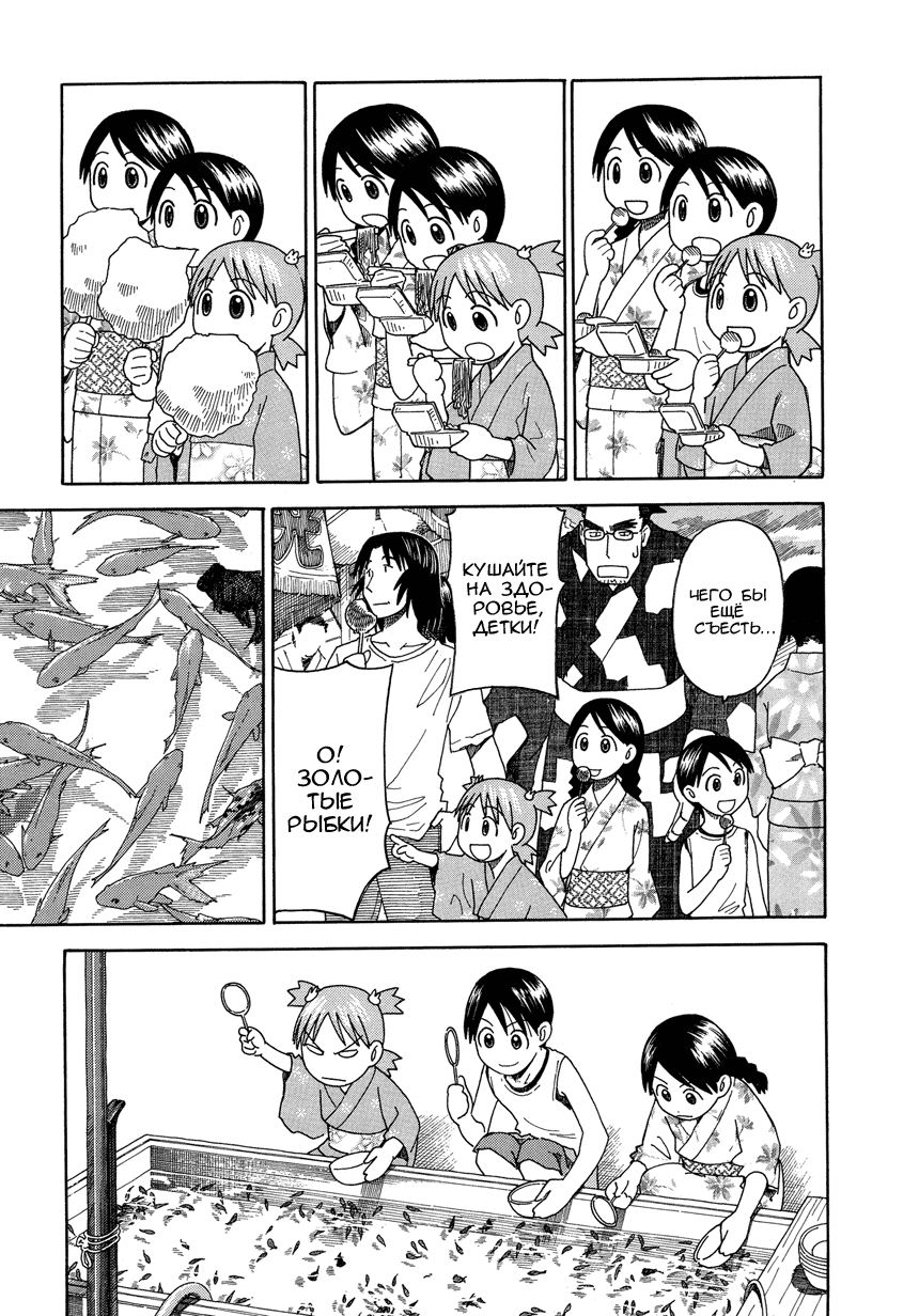 Read Ёцуба и! Manga Online