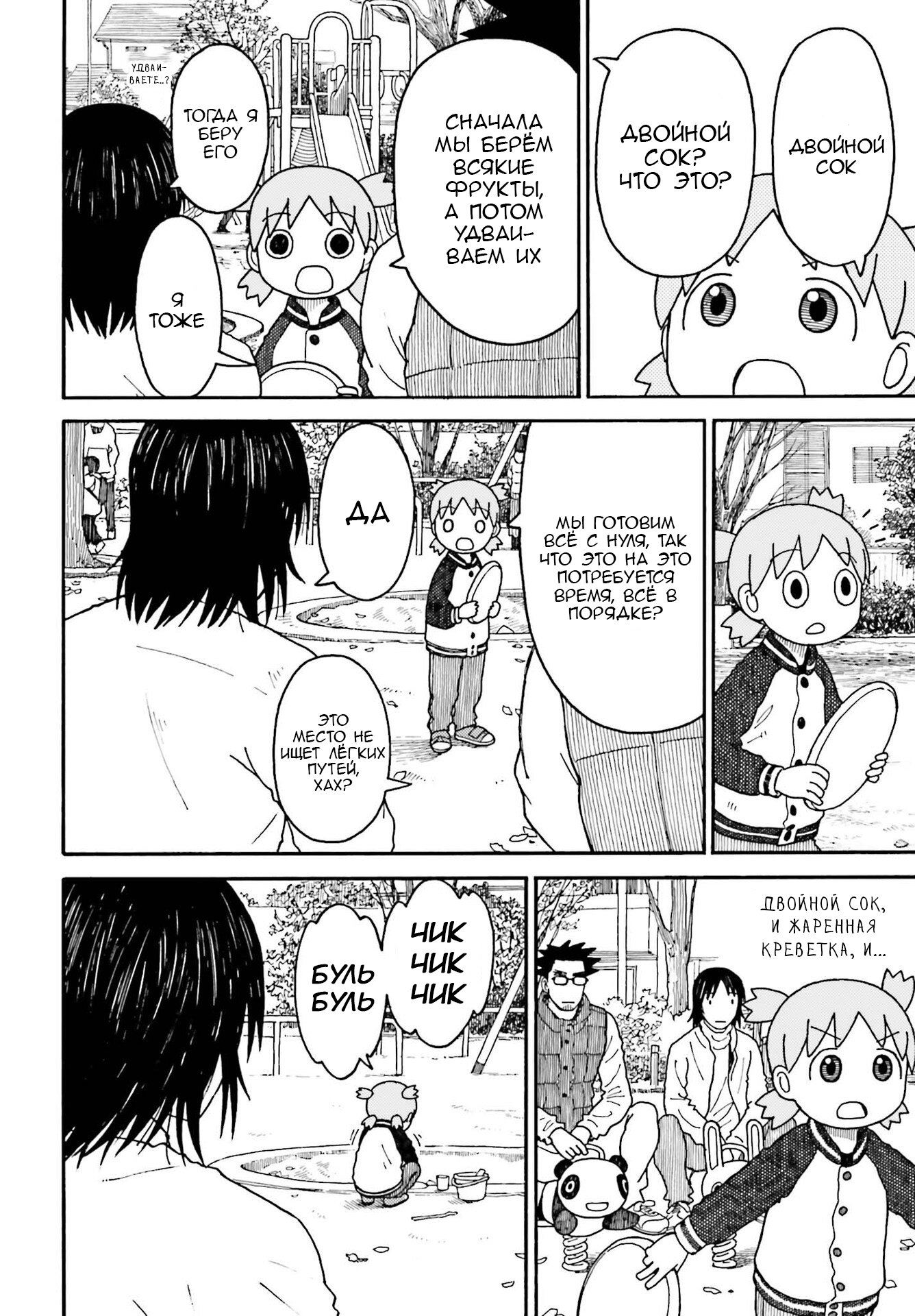 Read Ёцуба и! Manga Online