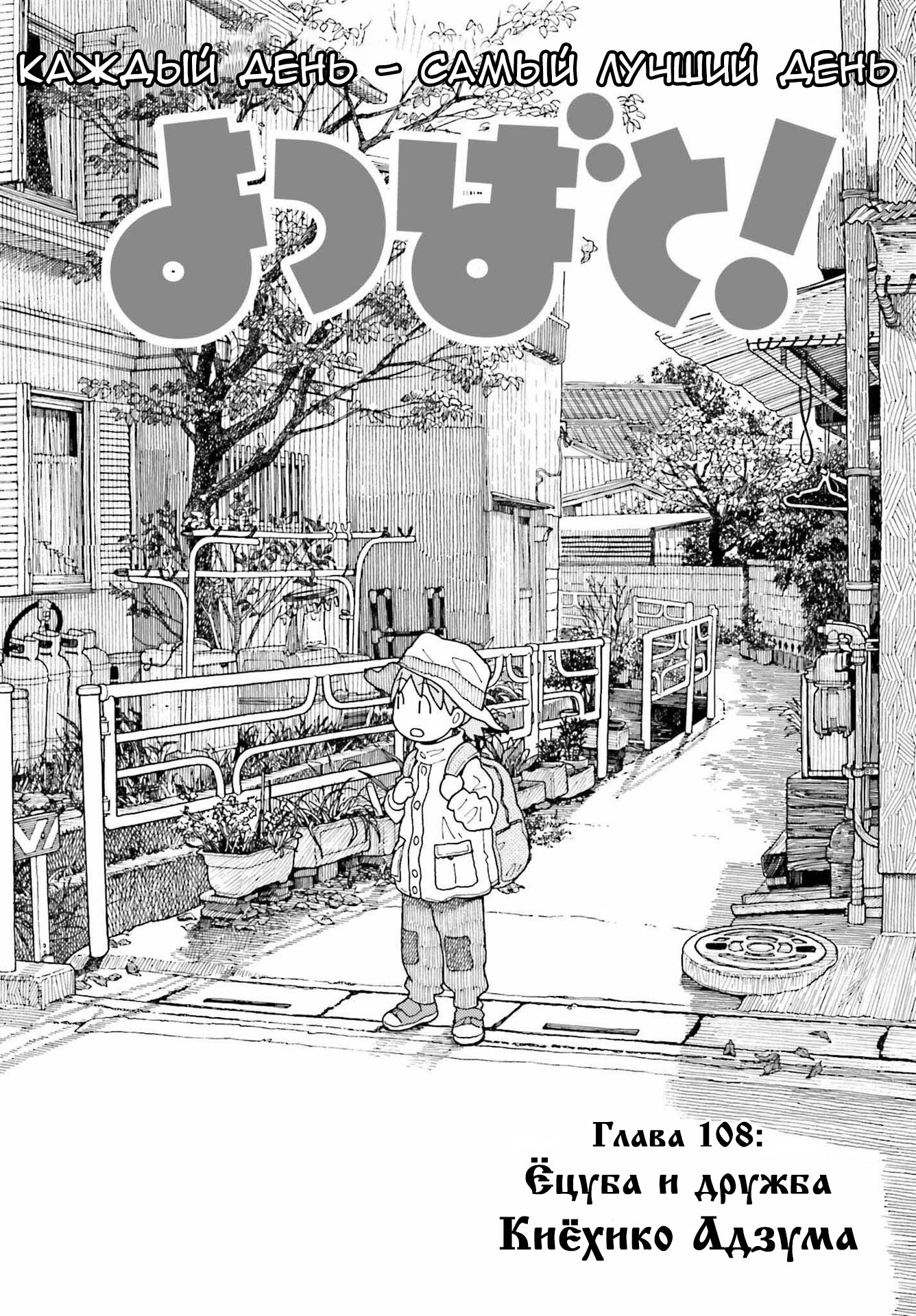 Read Ёцуба и! Manga Online