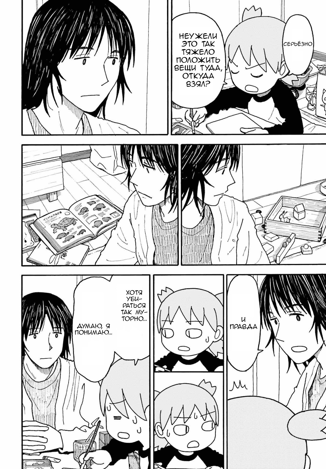 Read Ёцуба и! Manga Online