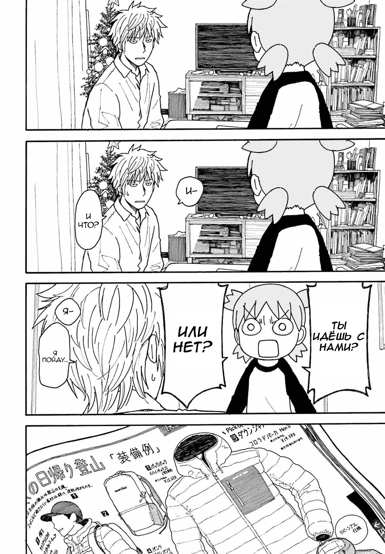 Read Ёцуба и! Manga Online