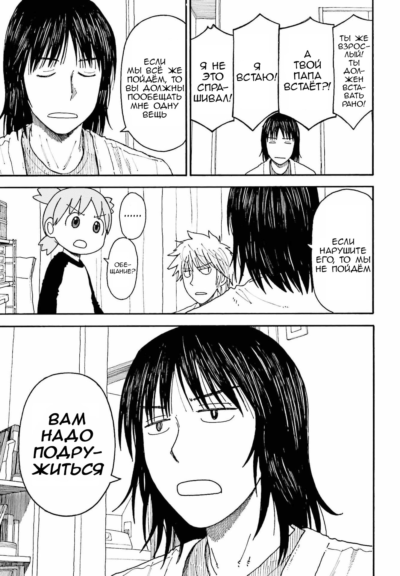 Read Ёцуба и! Manga Online