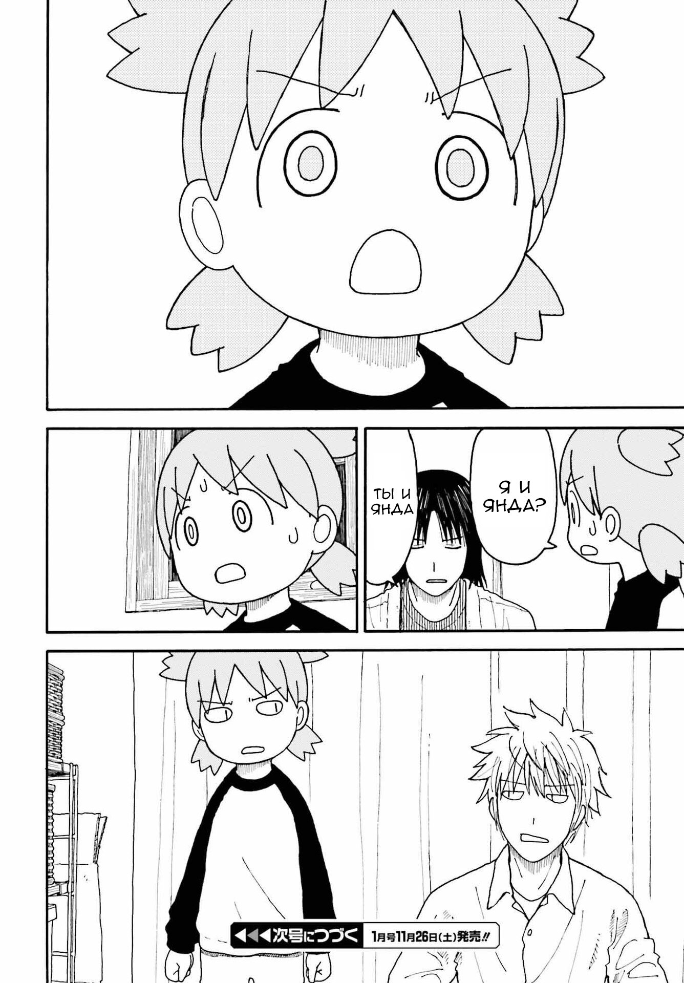 Read Ёцуба и! Manga Online