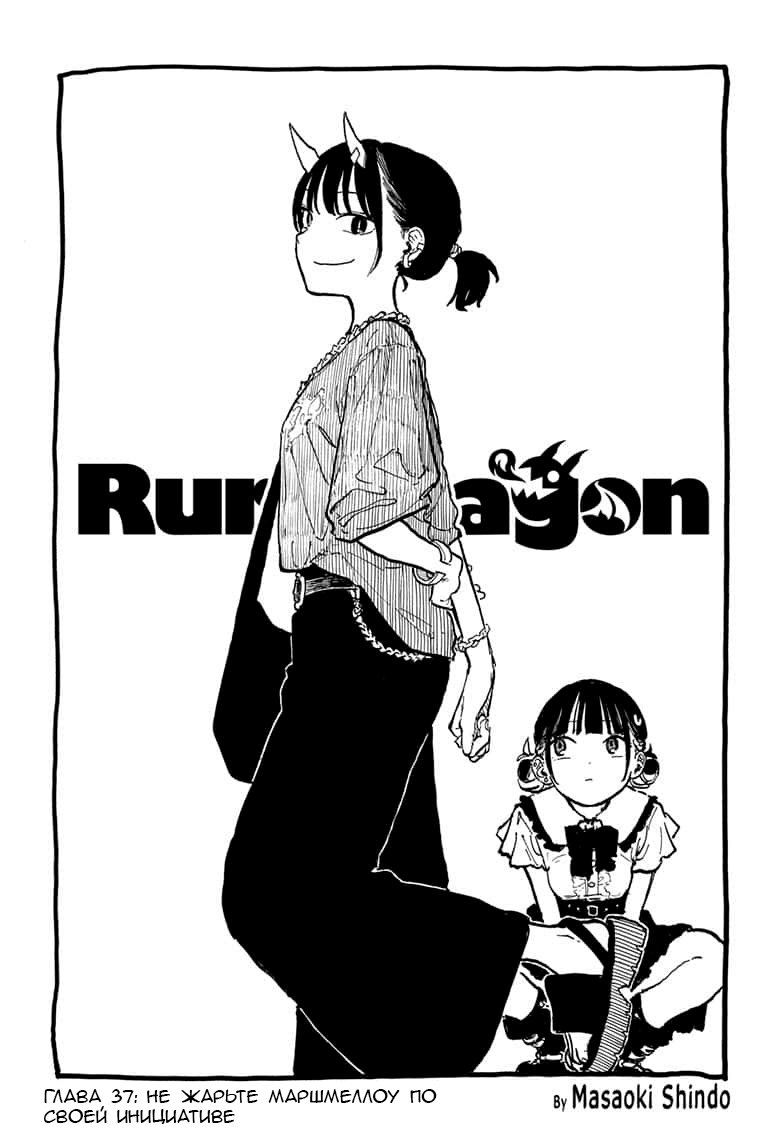 Read Дракон Рури Manga Online