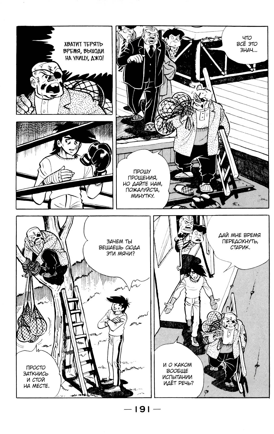 Read Завтрашний Джо Manga Online