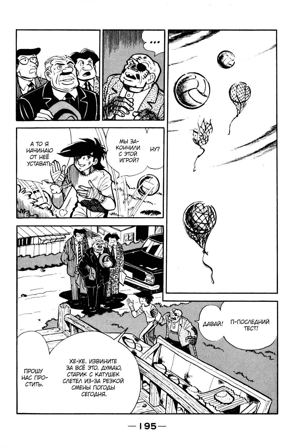 Read Завтрашний Джо Manga Online