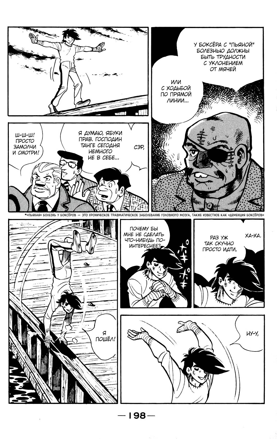 Read Завтрашний Джо Manga Online