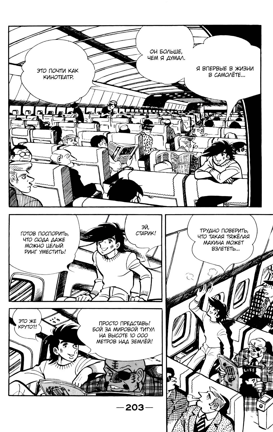 Read Завтрашний Джо Manga Online